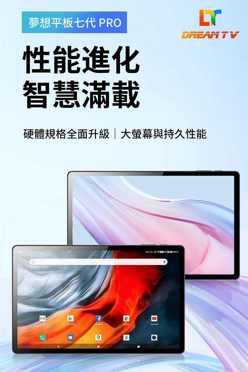 Dream Tablet Pro 夢想平板7代 次世代CPU PD快充 10.95 吋大螢幕 Android 13 預購