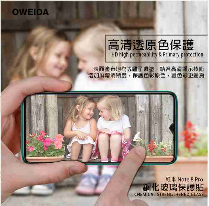 歐威達 OWEIDA  紅米 Note 8 Pro 半版鋼化玻璃貼