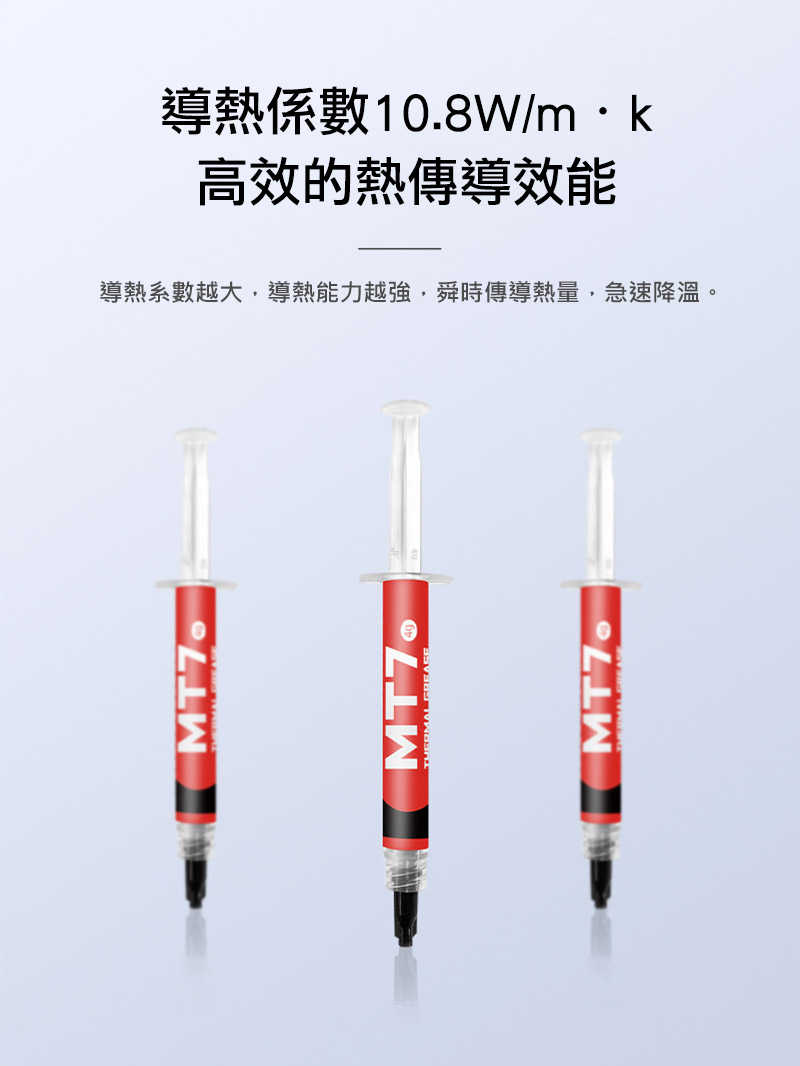 COOLMOON MT7 CPU 散熱膏(10.8W/m.k)(4g)