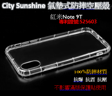 紅米Note 9T【 CitySUNShine專利高透空壓殼】防震防摔空壓保護軟殼 高透空壓殼 防摔殼