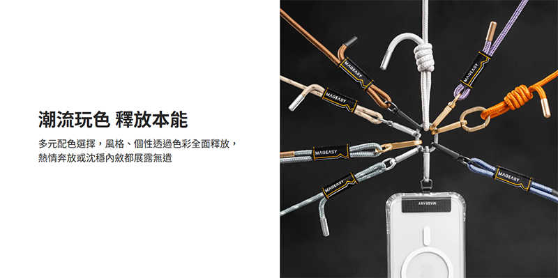 MAGEASY 6mm Strap 掛繩/掛繩片組 手機吊繩 防丟繩 手機繩 手機掛繩 手機夾片 免孔掛繩