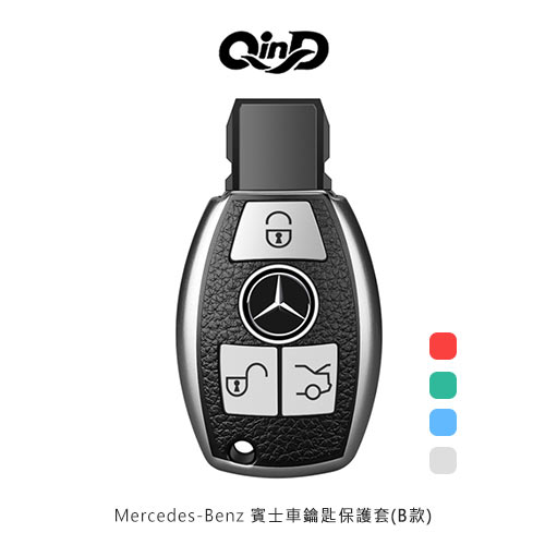 QinD Mercedes-Benz 賓士車鑰匙保護套(B款)