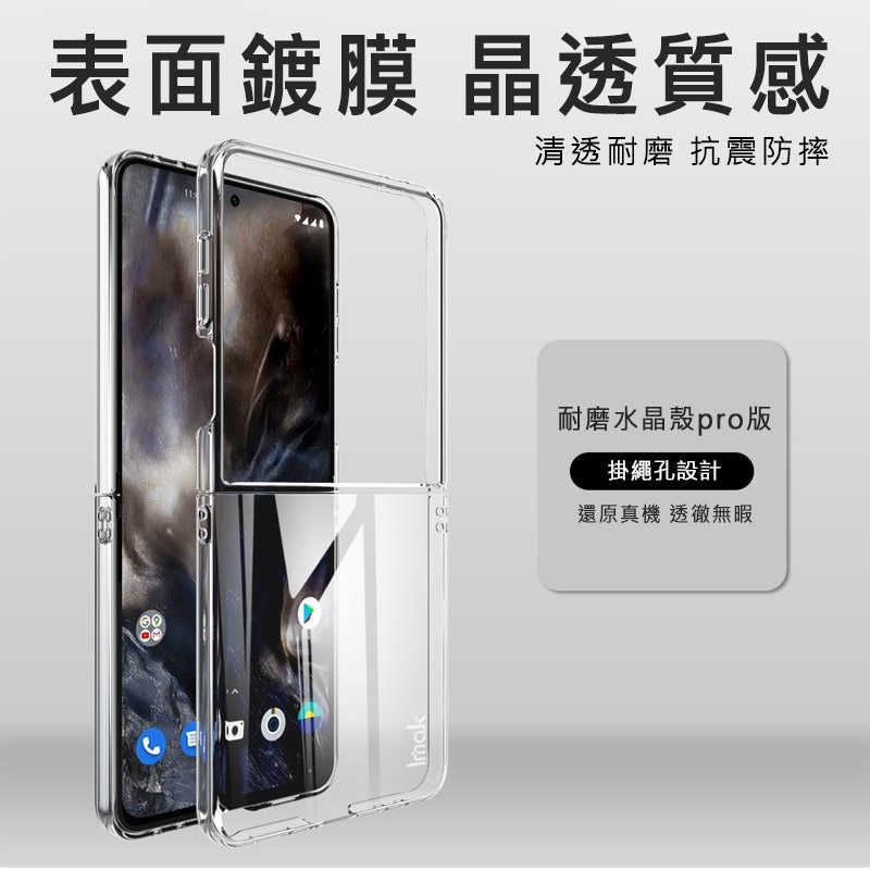 Imak SAMSUNG 三星 Galaxy Z Flip 7 5G 羽翼II水晶殼(Pro版) 硬殼 透明殼 保護殼