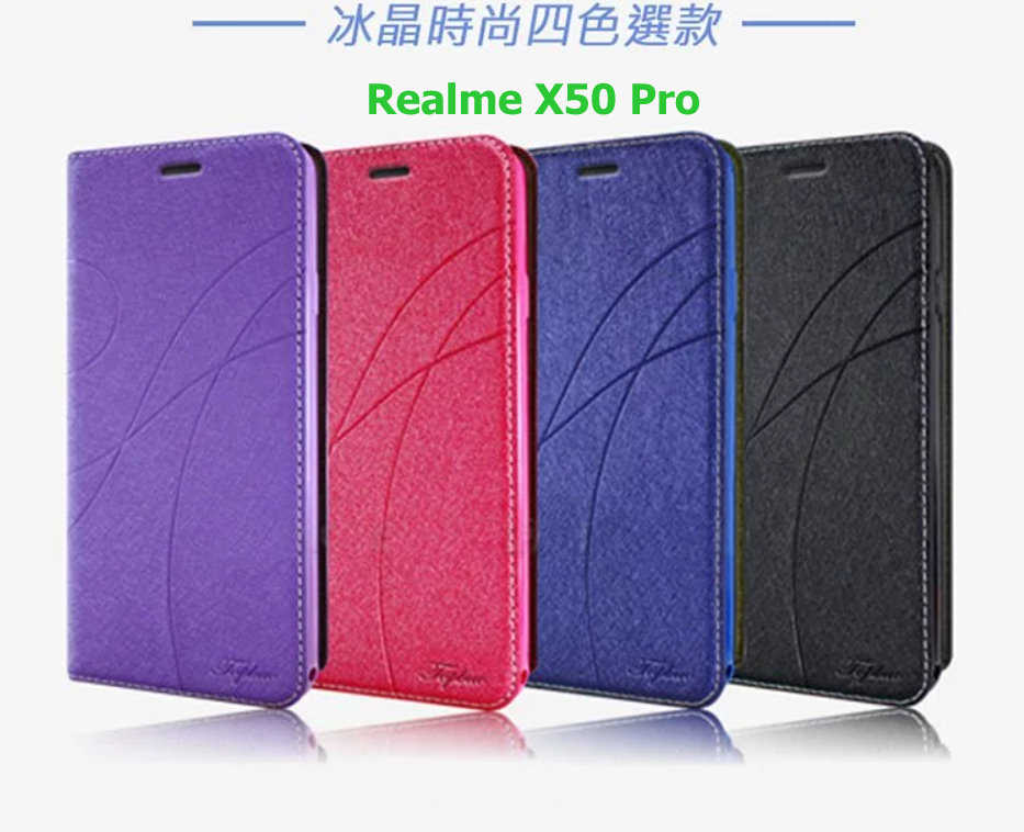 Realme X50 Pro 冰晶隱扣側翻皮套 典藏星光側翻支架皮套 可站立 可插卡 站立皮套