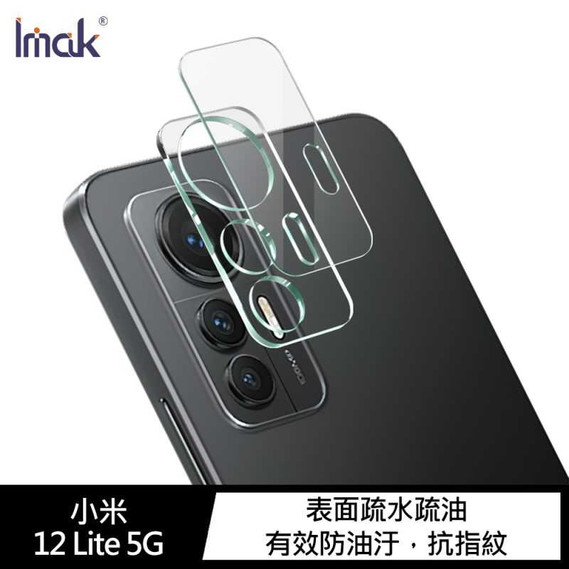 Imak 小米 12 Lite 5G 鏡頭玻璃貼