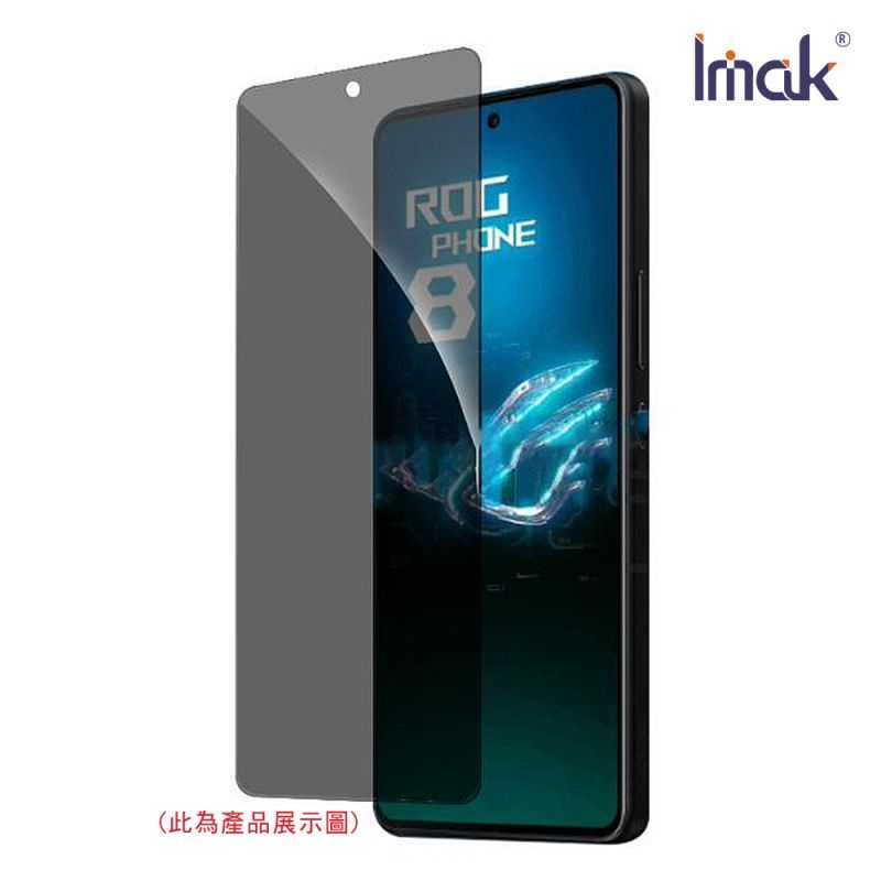 Imak ASUS 華碩 ROG Phone 8/ROG Phone 8 Pro 防窺玻璃貼 玻璃膜 鋼化膜 螢幕貼 保