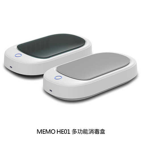 MEMO HE01 多功能消毒盒