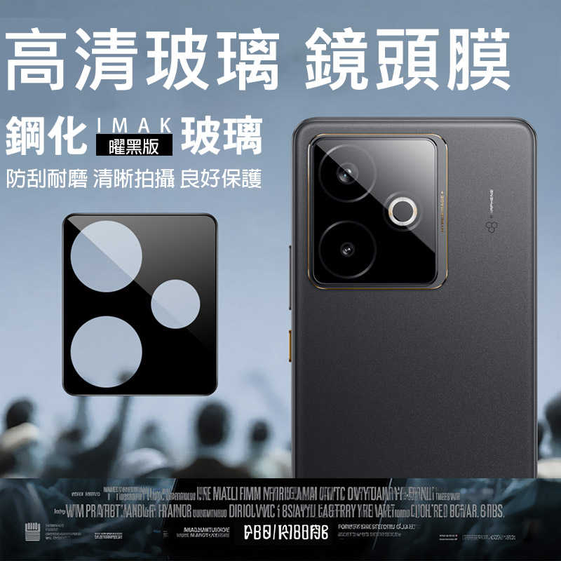 Imak 艾美克 Realme GT 7T 鏡頭玻璃貼(曜黑版) 奈米吸附 鏡頭貼 鏡頭保護貼 鏡頭膜