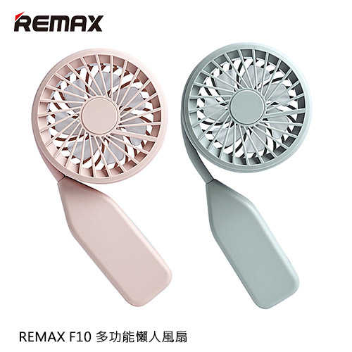 REMAX F10 多功能懶人風扇