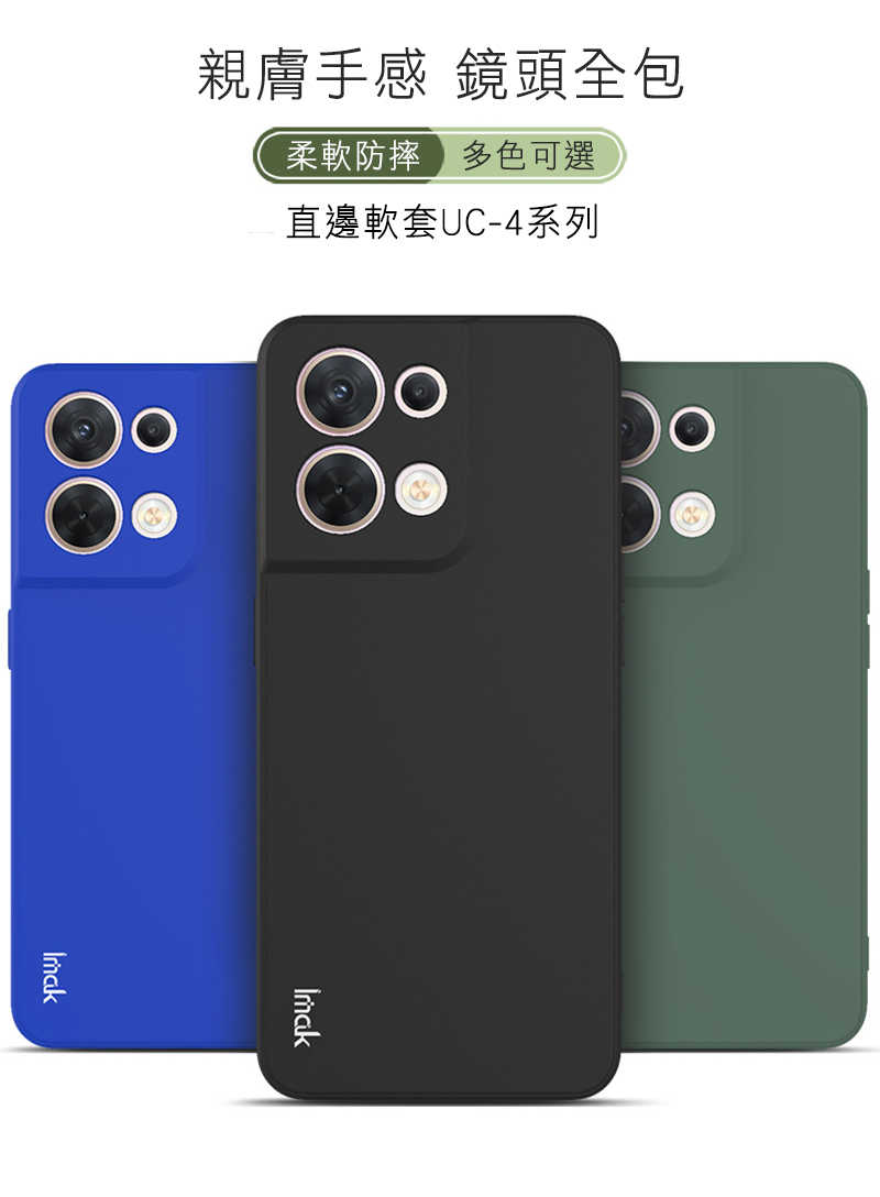 Imak OPPO Reno 8 5G 直邊軟套