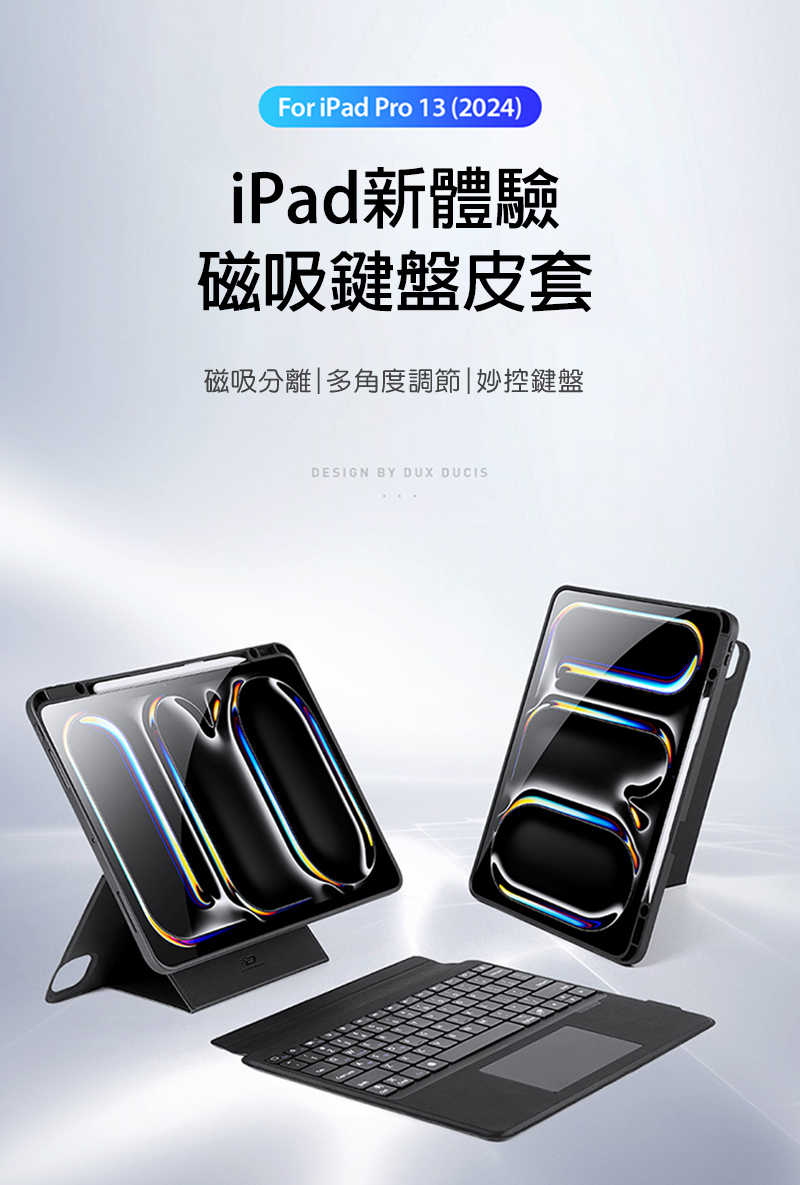 DUX DUCIS Apple iPad Pro 13 (2024/M4) MK 磁吸懸浮支架鍵盤(新款) 平板保護套