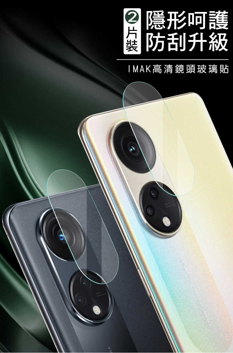 Imak OPPO Reno 8T 鏡頭玻璃貼