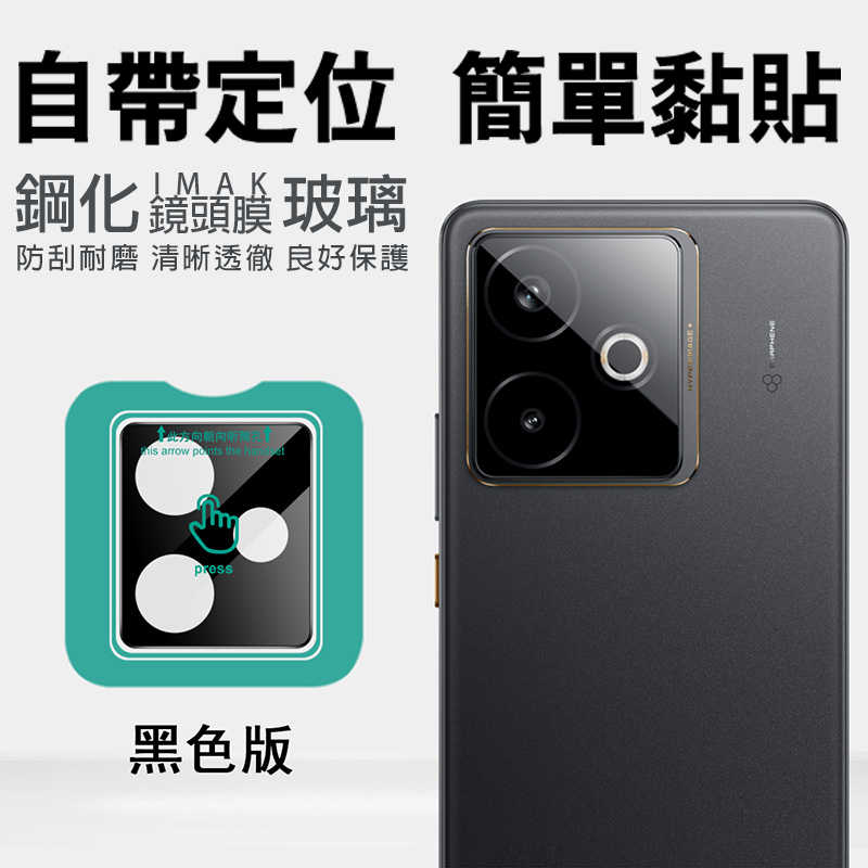 Imak 艾美克 realme GT 7T 鏡頭玻璃貼(曜黑版)(自帶定位版) 奈米吸附 鏡頭貼 鏡頭保護貼 鏡頭膜