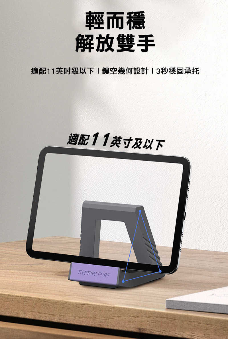 ENERGY FORT 手機幾何支架 直立支架 懶人立架