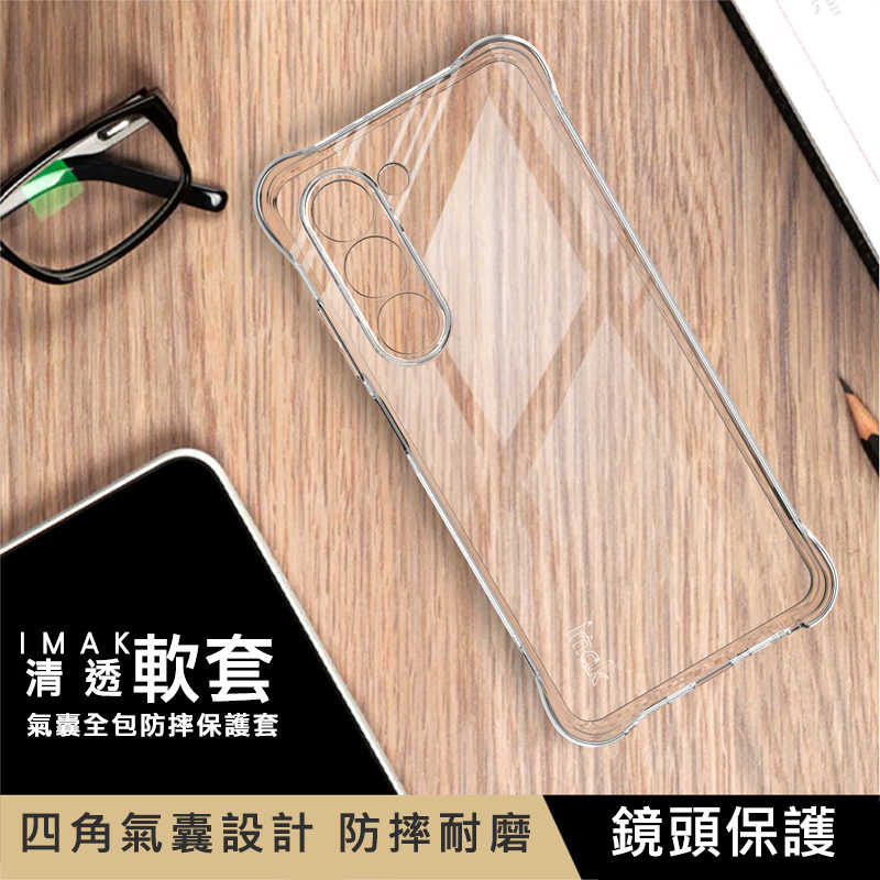 Imak 艾美克 OPPO A5 5G 全包防摔套(氣囊) 保護殼 防摔殼 氣囊套 透明套 TPU軟套 不易發黃