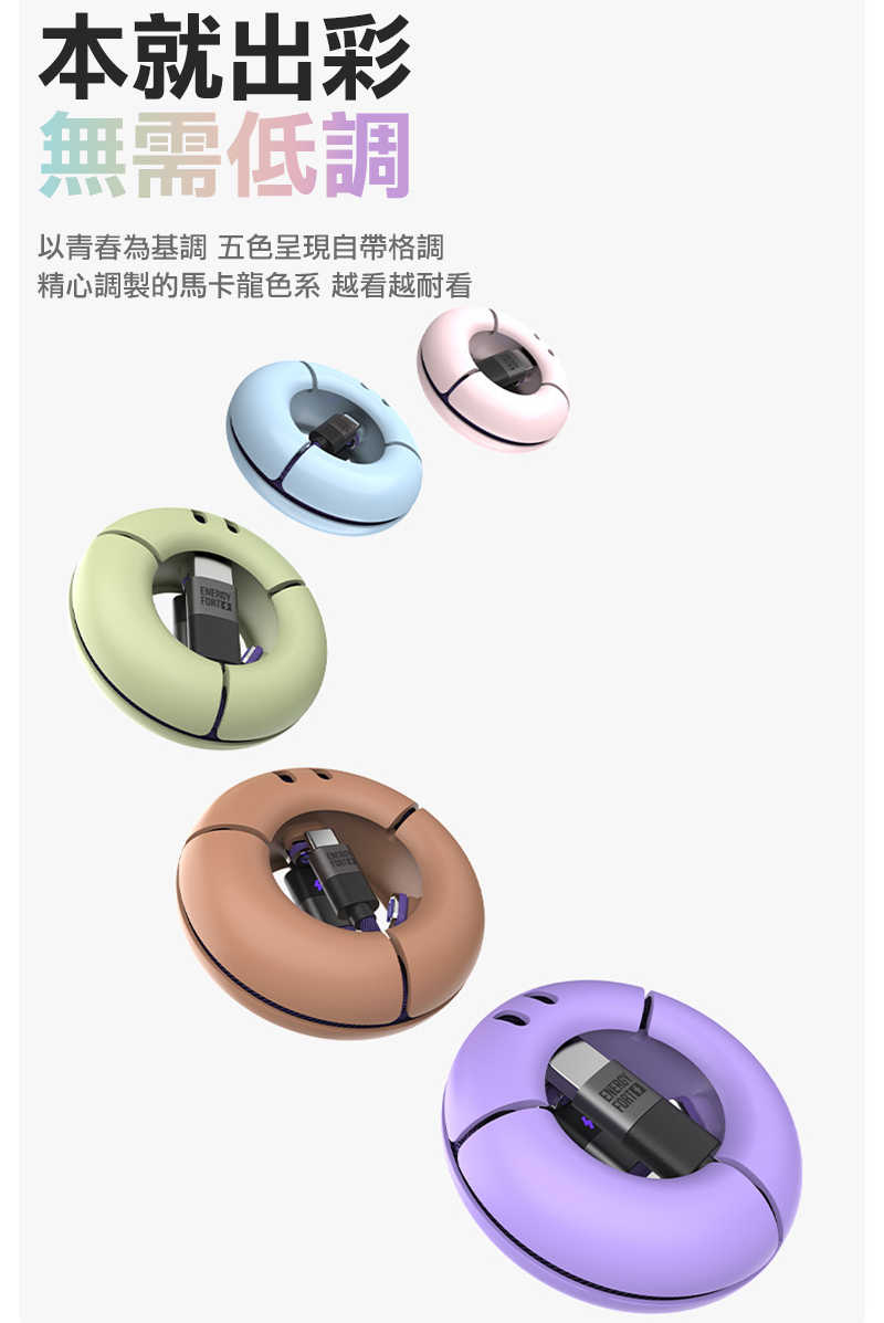 ENERGY FORT 甜甜圈磁吸數據線收納器 收線器 理線器
