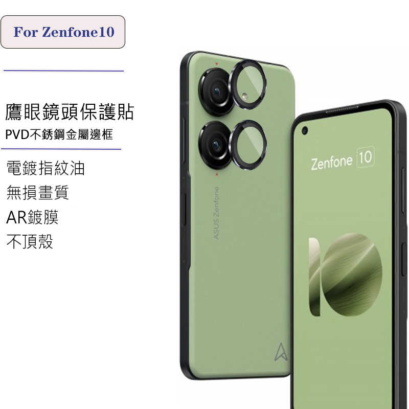 QinD ASUS ZenFone 10 5G 鷹眼鏡頭保護貼