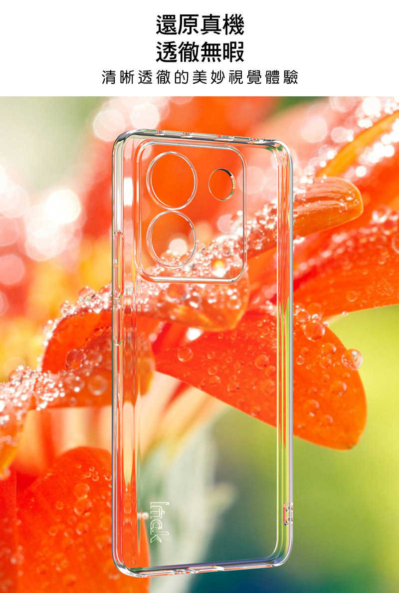 Imak 艾美克 POCO M7 Pro 5G 保護套(纖薄款) 保護殼 輕薄 透明套 TPU軟套 不易發黃