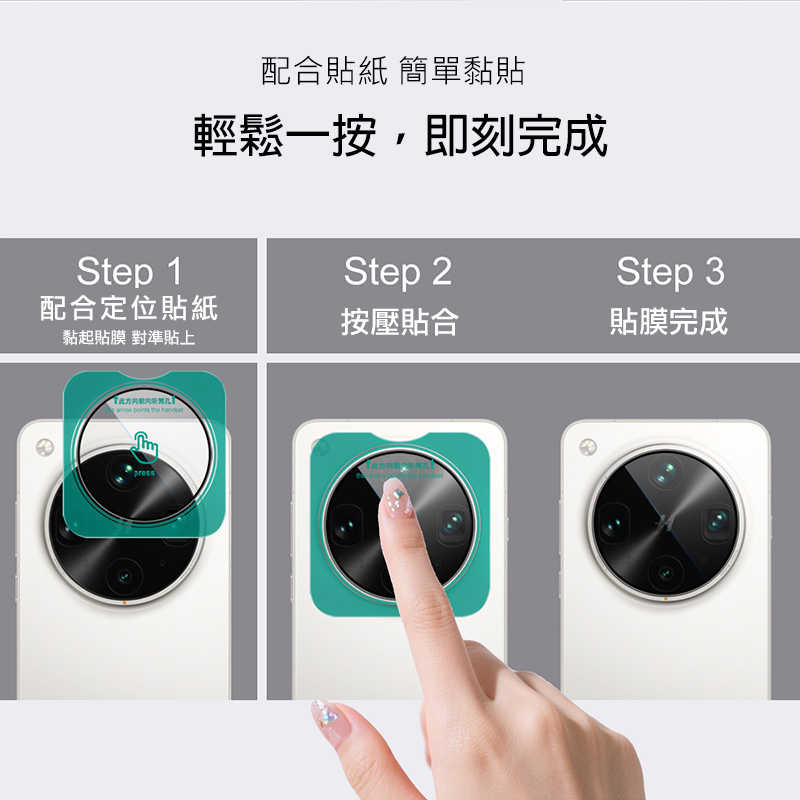 Imak 艾美克 OPPO Find X8 Ultra 5G 鏡頭玻璃貼(自帶定位版) 奈米吸附 鏡頭貼 鏡頭保護貼