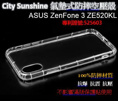 ASUS ZenFone 3 ZE520KL【 CitySUNShine專利高透空壓殼】防震防摔空壓保護軟殼 高透空壓殼