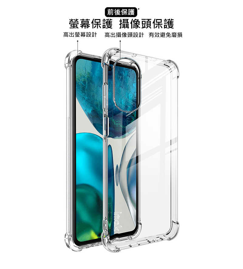Imak Moto G82 5G/G52 5G 全包防摔套(氣囊)