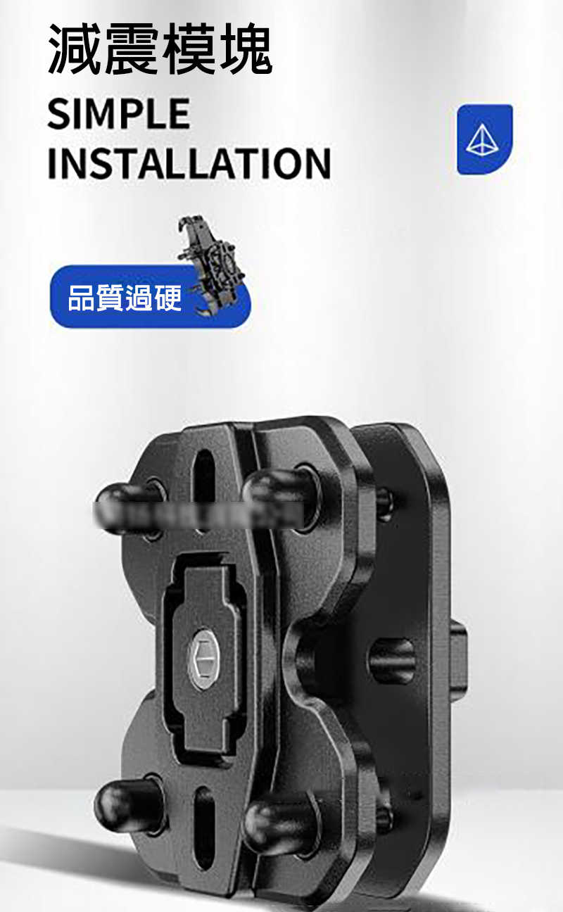 機車手機支架緩衝減震器