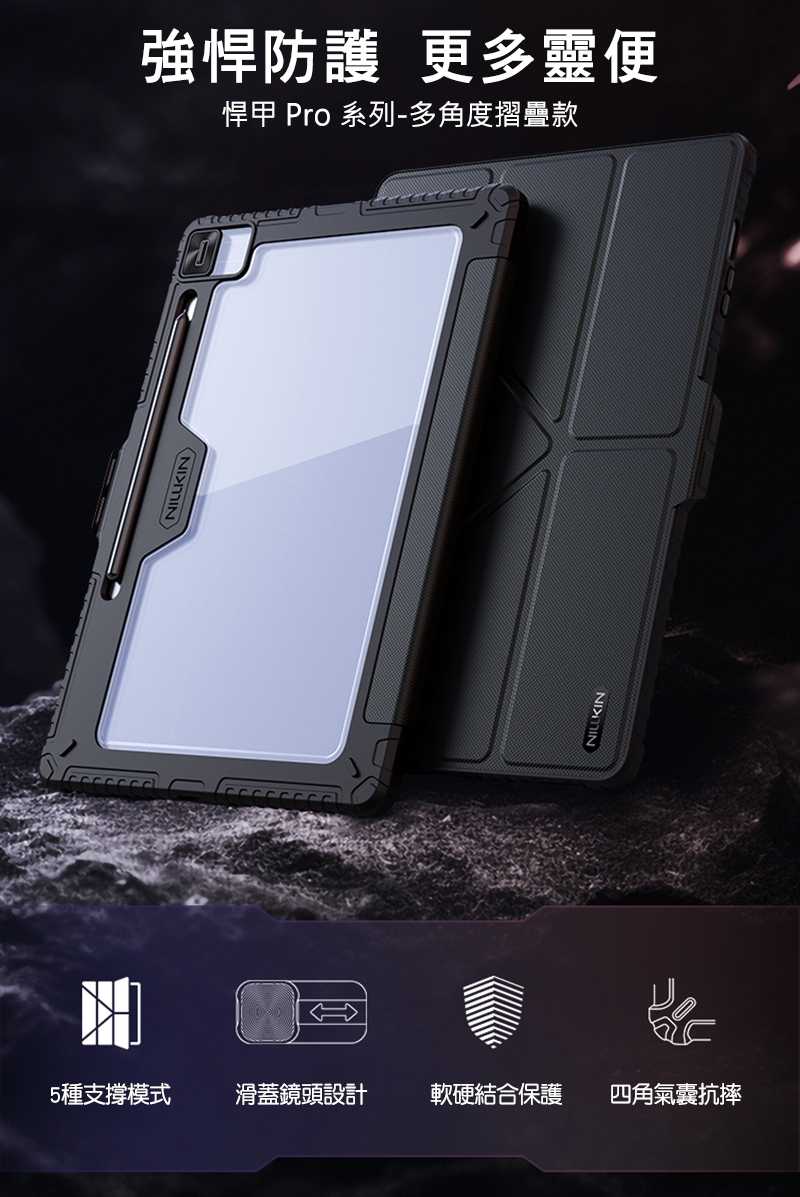 NILLKIN SAMSUNG 三星 Galaxy Tab S10 FE 悍甲 Pro 皮套(多角度摺疊款) 平板皮套