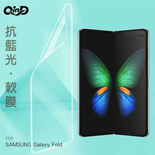 QinD SAMSUNG Galaxy Fold 抗藍光膜(外部螢幕)