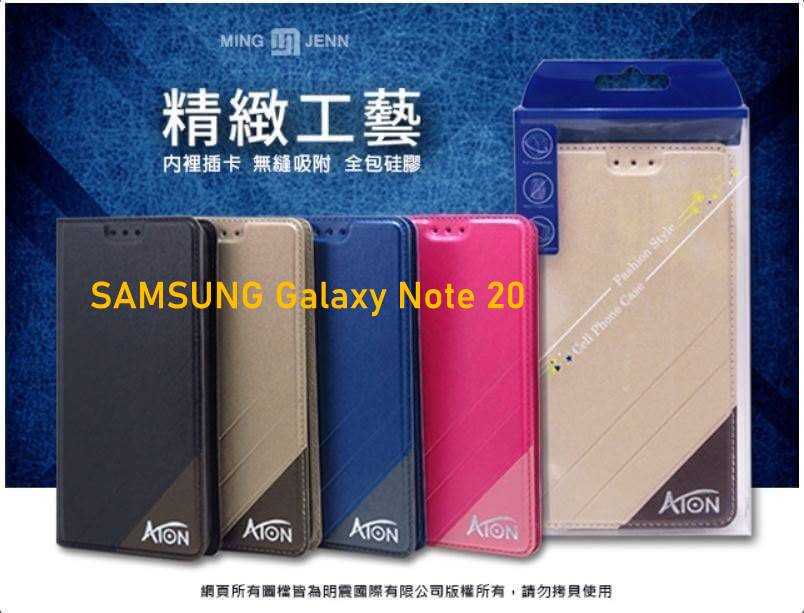 複製-ATON 鐵塔系列 SAMSUNG Galaxy Note 20 手機皮套 隱扣 側翻皮套 可立式 可插卡 含內袋 手機