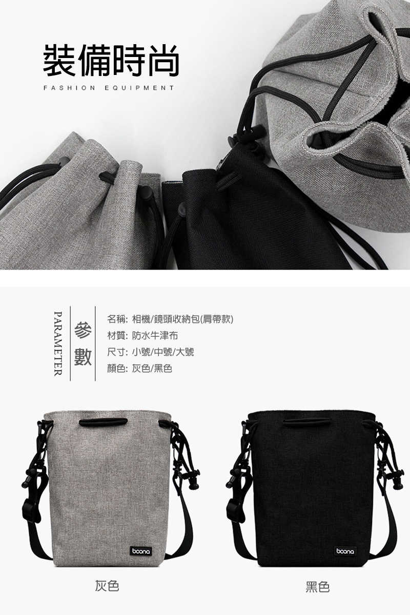 baona 簡約防潑水相機包(小) (中) (大) 收納包 水桶包 單眼相機包 雜物包 旅行包 配件包