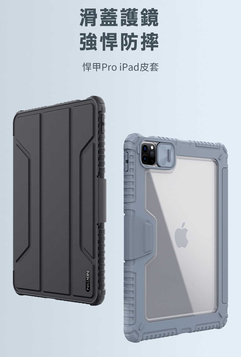 NILLKIN Apple iPad Air 4/5/6(M2)/Pro 2/3/4(M2) 悍甲 Pro iPad皮套