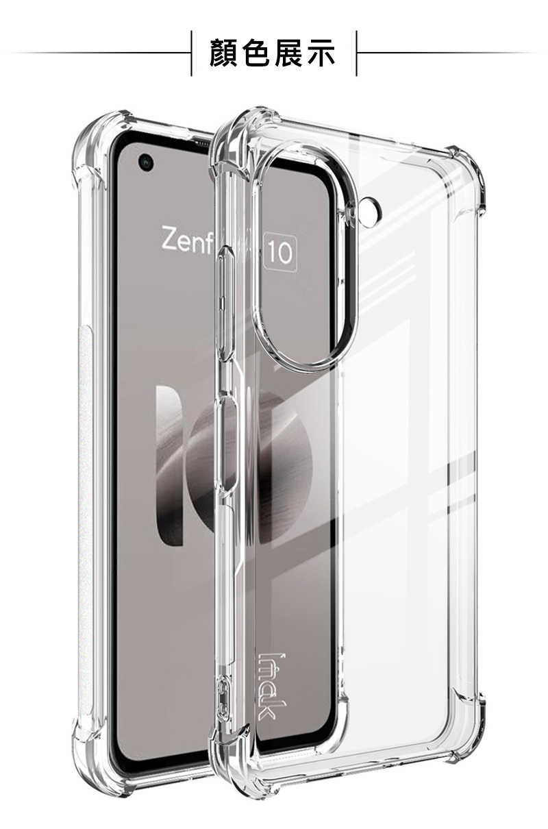 Imak ASUS ZenFone 10/ZenFone 9 5G 全包防摔套(氣囊)