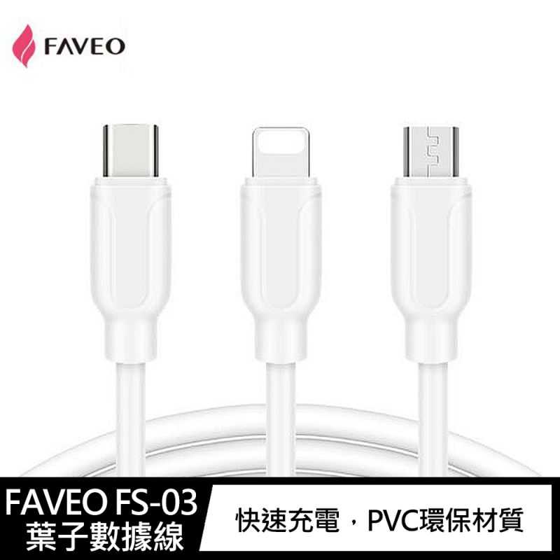 FAVEO FS-03 Lightning 葉子數據線(1M)