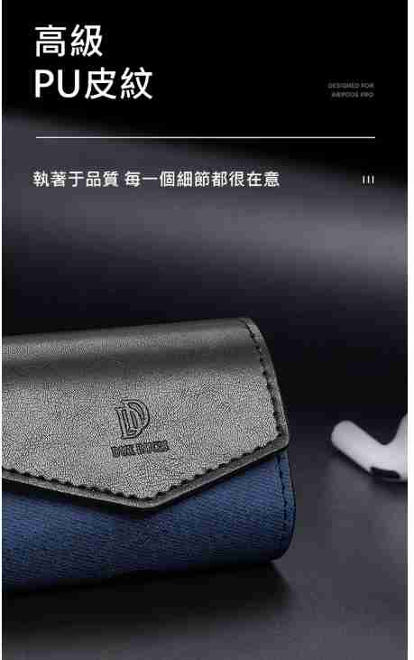 DUX DUCIS Apple AirPods Pro MIX 保護套