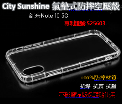 紅米Note 10 5G / POCO M3 Pro 5G【CitySUNShine專利高透空壓殼】防震防摔空壓保護軟殼