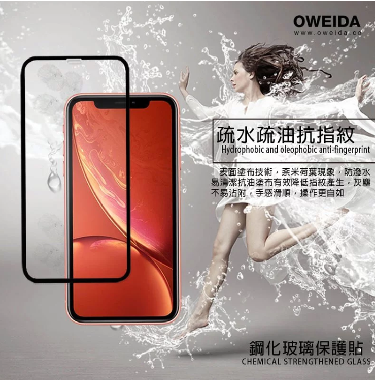歐威達 Oweida iPhone 11 (6.1吋) 霧面滿版鋼化玻璃貼