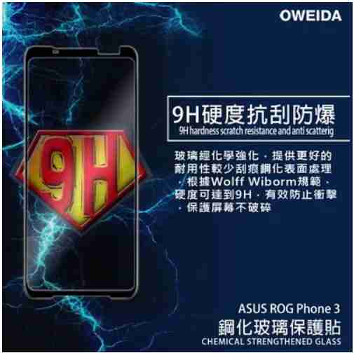 歐威達Oweida ASUS ROG Phone 3 (ZS661KS) 2.5D滿版鋼化玻璃貼(亮面)