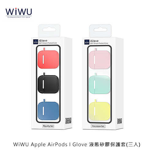 WiWU Apple AirPods I Glove 液態矽膠保護套(三入)