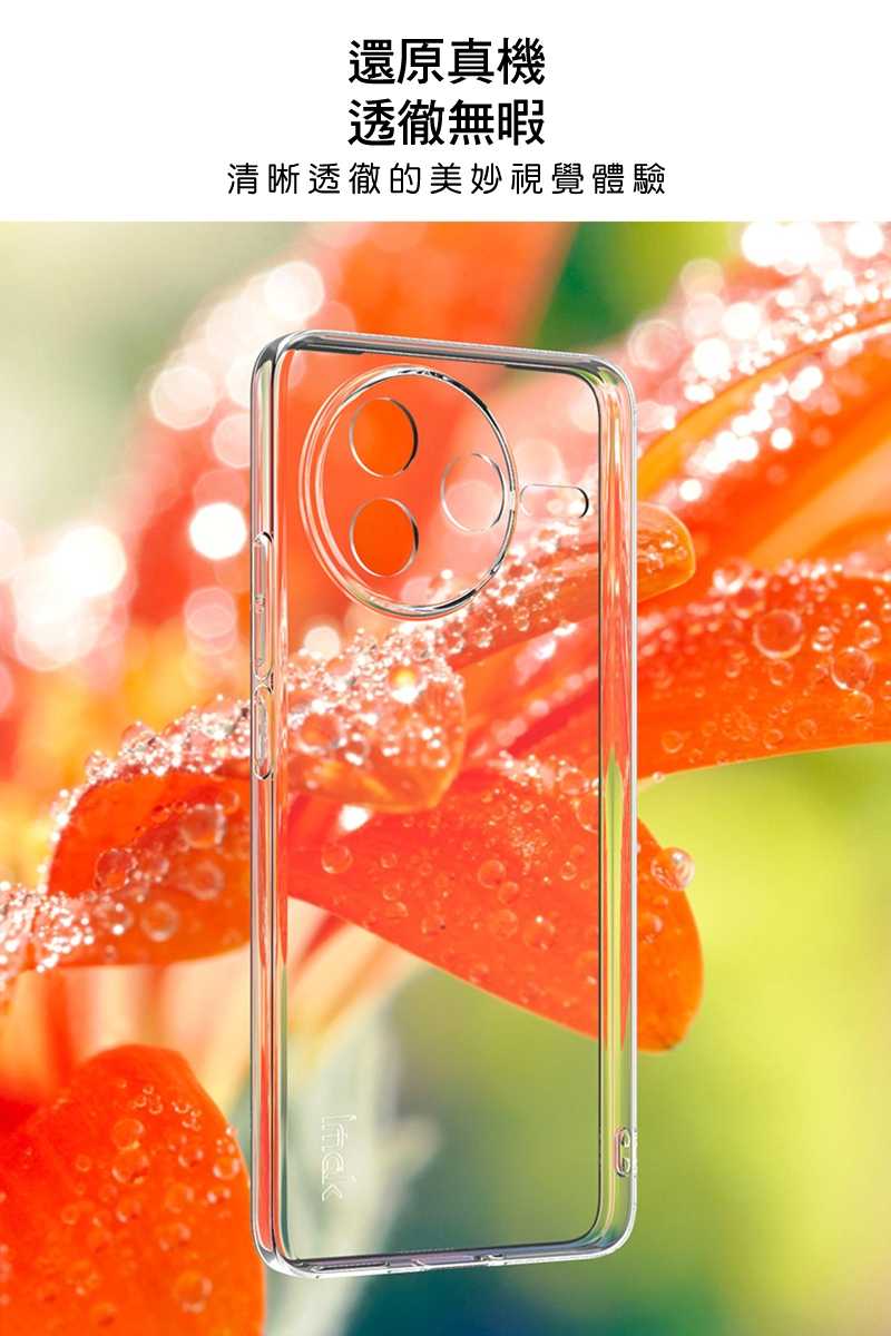 Imak 艾美克 POCO F7 Pro 5G 保護套(纖薄款) 保護殼 輕薄 透明套 TPU軟套 不易發黃
