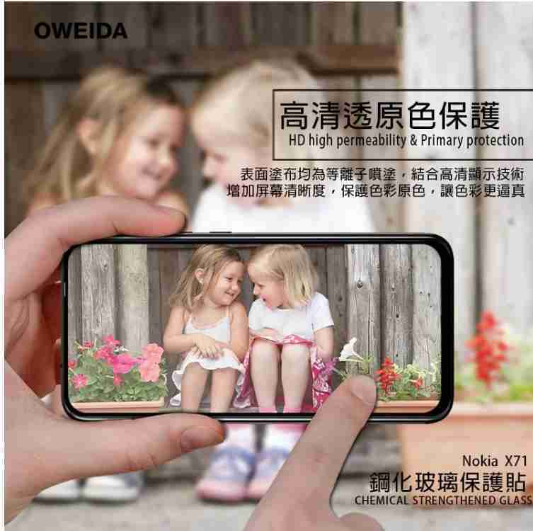 歐威達 OWEIDA  Nokia X71 2.5D滿版鋼化玻璃貼