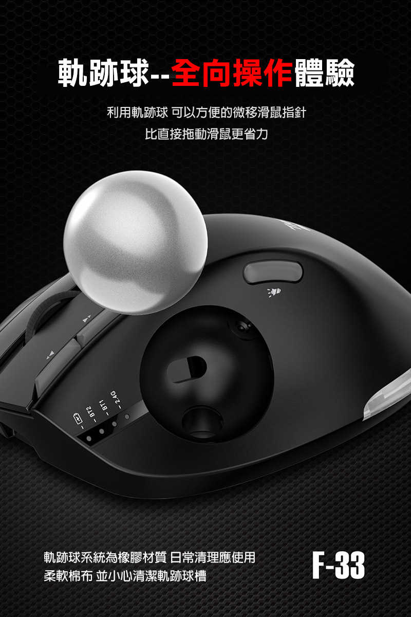 ZELOTES F-33 軌跡球雙模無線滑鼠(拇指) 循跡球 辦公滑鼠 人體工學 手腕舒適