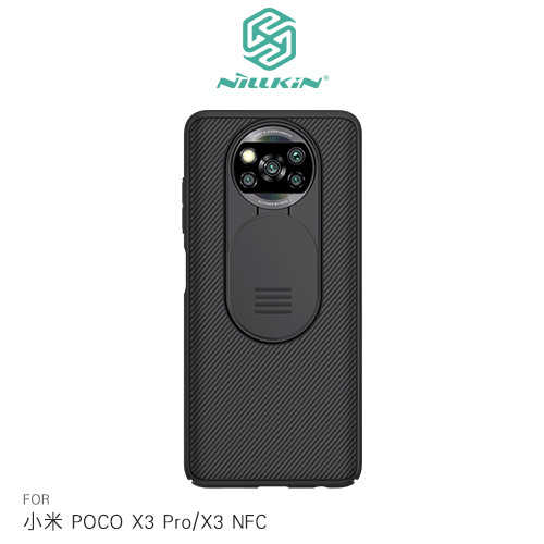 NILLKIN 小米 POCO X3 Pro/X3 NFC 黑鏡保護殼