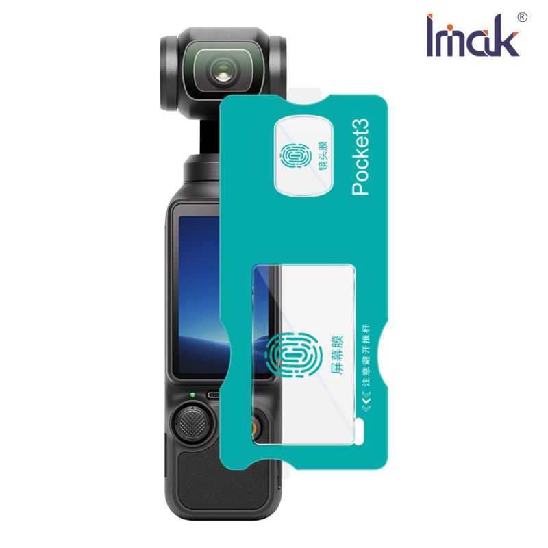 Imak 艾美克 DJI Osmo Pocket 3 鏡頭+螢幕玻璃貼(自帶定位版) 奈米吸附 鏡頭貼 鏡頭保護貼 鏡頭