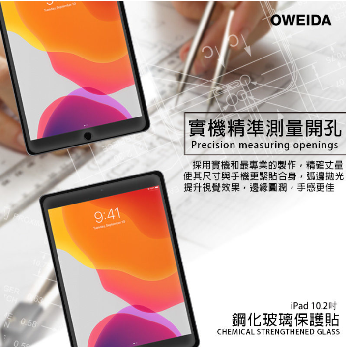 歐威達Oweida iPad 10.2吋 半版鋼化玻璃貼