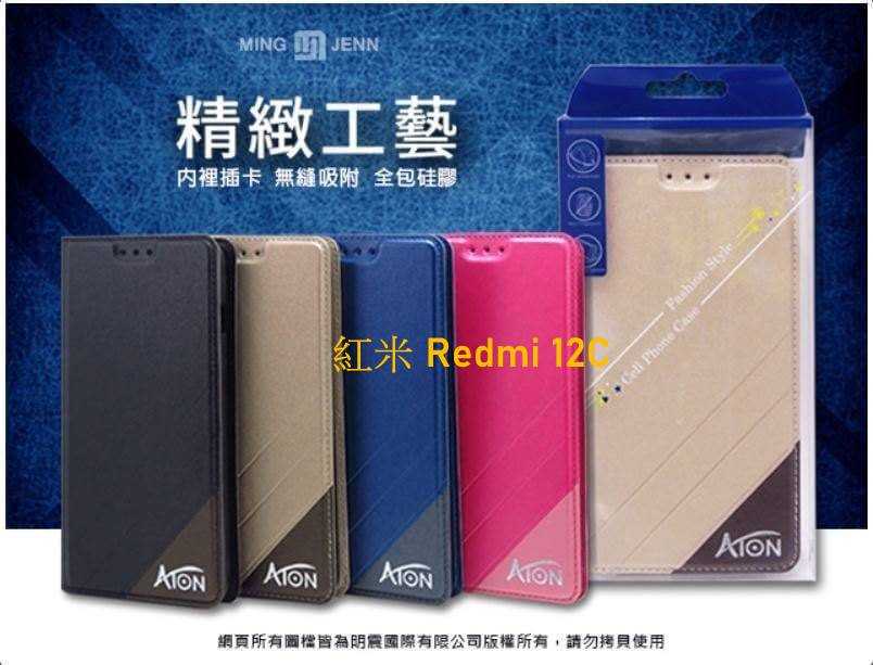 ATON 鐵塔系列 紅米 Redmi 12C 手機皮套 隱扣 側翻皮套 可立式 可插卡 含內袋 手機套