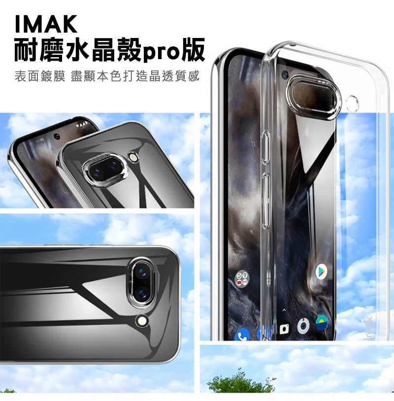 Imak 艾美克 Google Pixel 9a 羽翼II水晶殼(Pro版) 硬殼 透明殼 保護殼 壓克力殼 晶盾殼