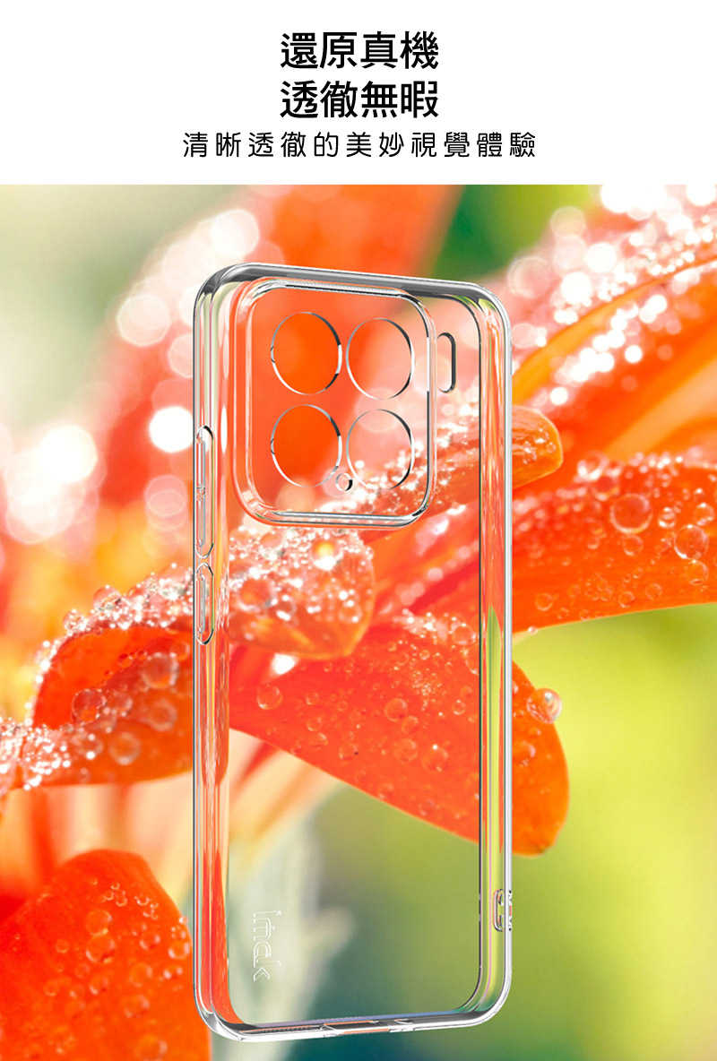 Imak 艾美克 Xiaomi 小米 15 5G 保護套(纖薄款) 保護殼 輕薄 透明套 TPU軟套 不易發黃