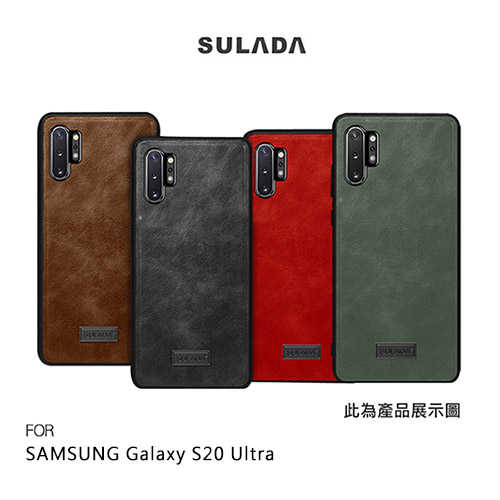 SULADA SAMSUNG Galaxy S20 Ultra 皮紋保護套