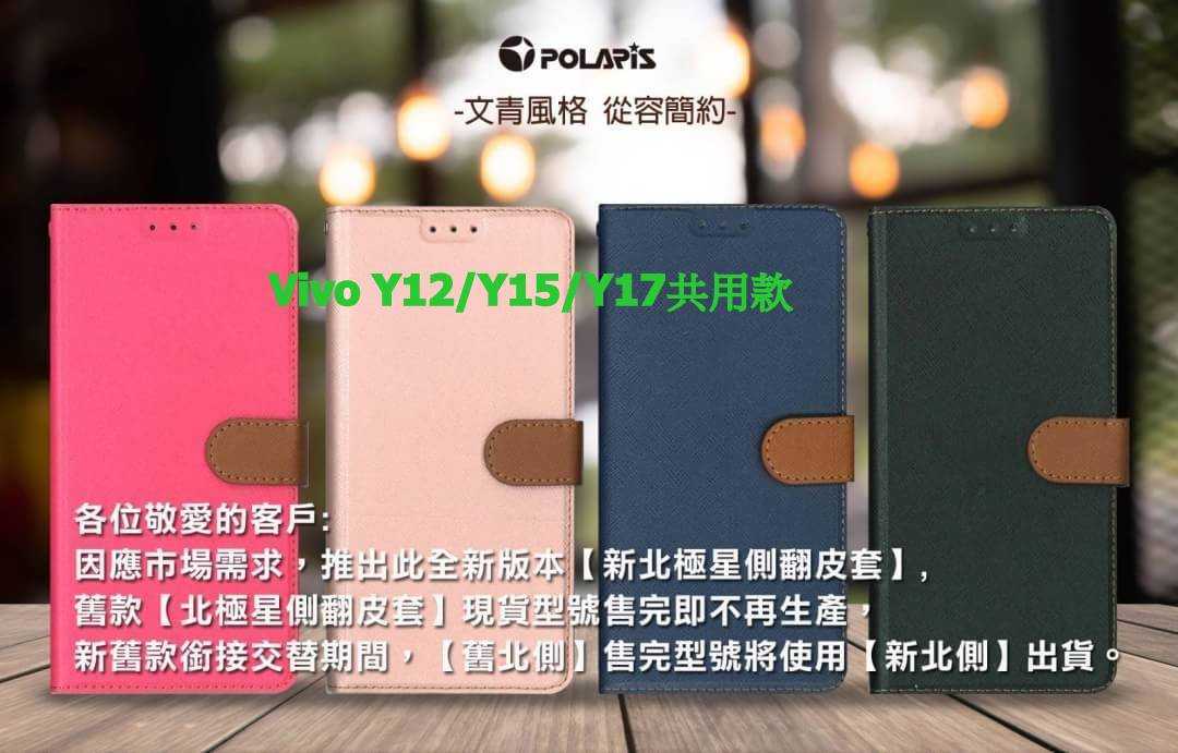 Polaris 新北極星 Vivo Y12/Y15/Y17 共用磁扣側掀翻蓋皮套 插卡 站立 手機套