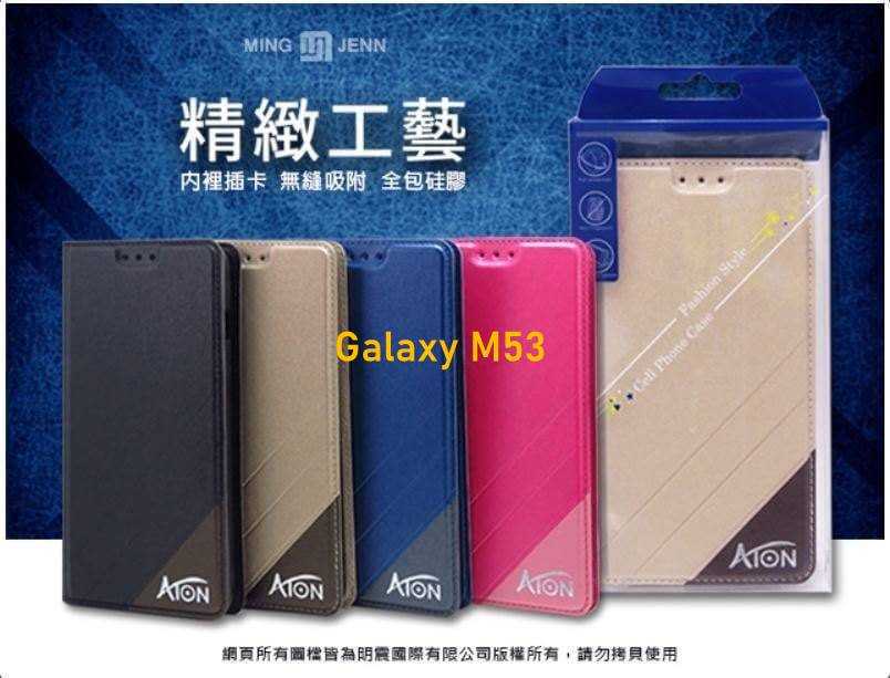 ATON 鐵塔系列 SAMSUNG Galaxy M53 5G手機皮套 隱扣 側翻皮套 可立式 可插卡 含內袋 手機套